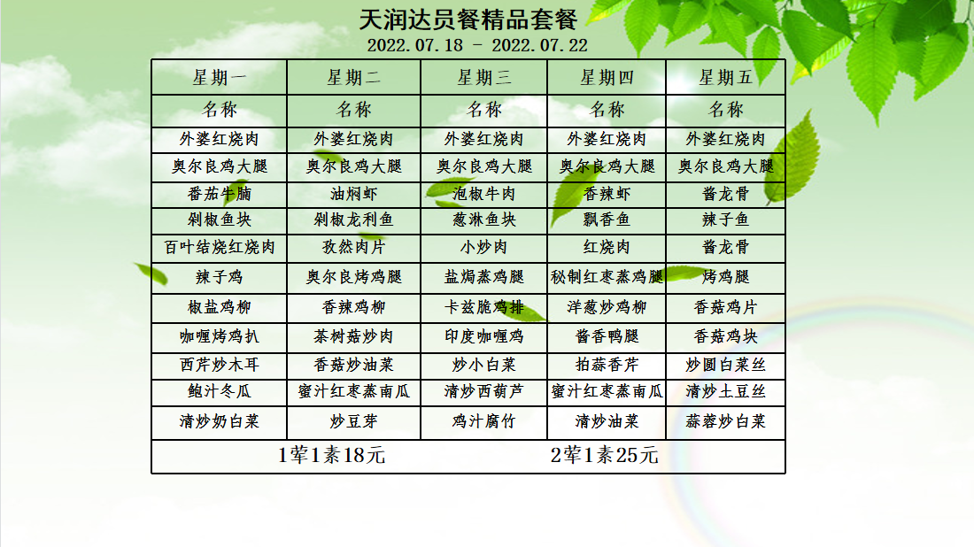 天潤(rùn)達(dá)精品套餐.jpg