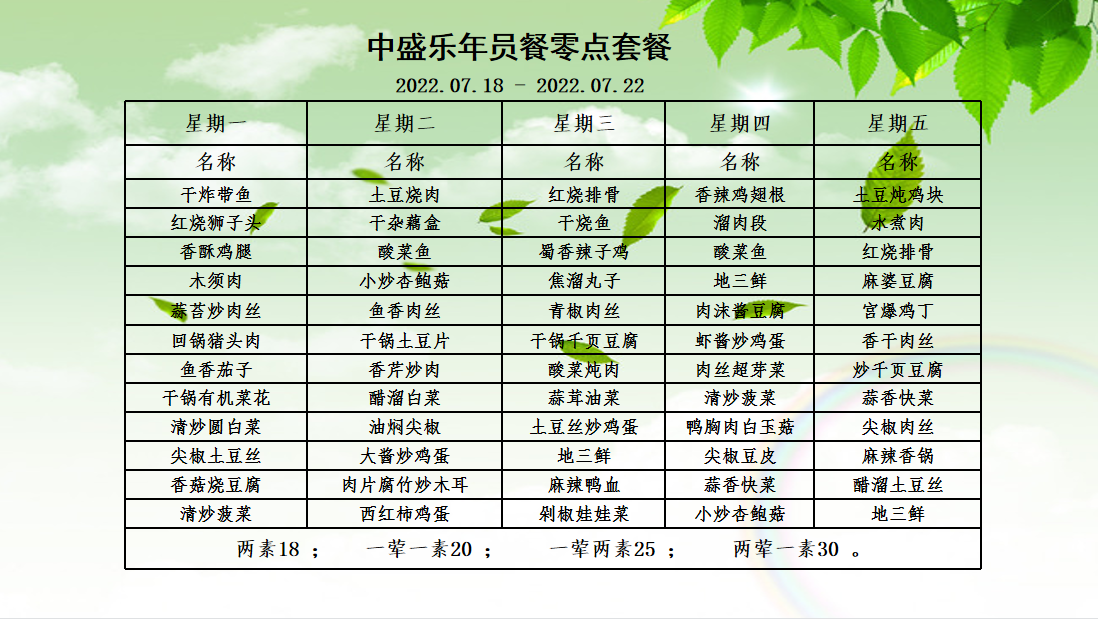中盛零點(diǎn)套餐(91).jpg